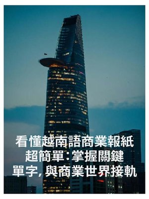 cover image of 看懂越南語商業報紙超簡單